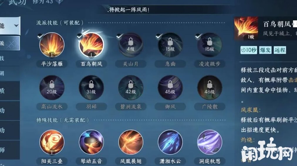 逆水寒神相技能详解