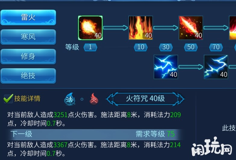 倩女幽魂升级技能提升修为