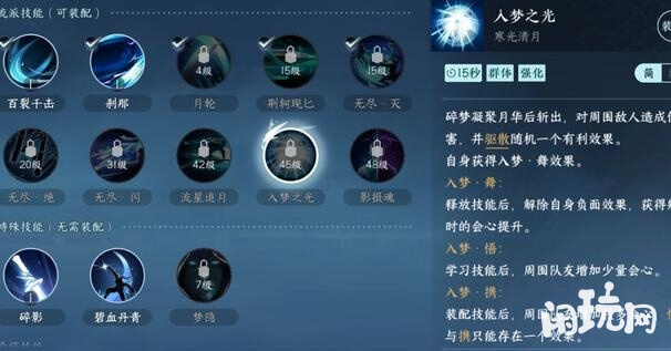 逆水寒碎梦装备技能