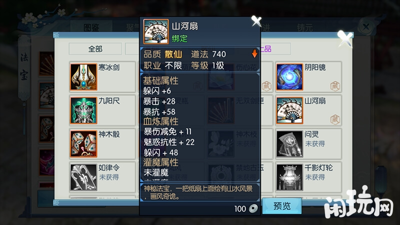 诛仙山河扇