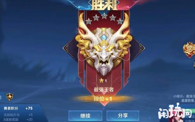 王者荣耀最强王者段位