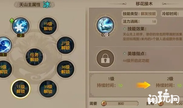 天龙八部天山技能效果