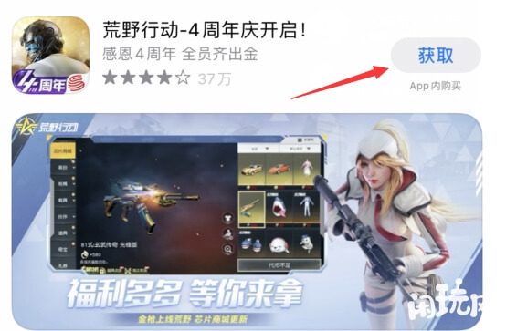 下载荒野行动
