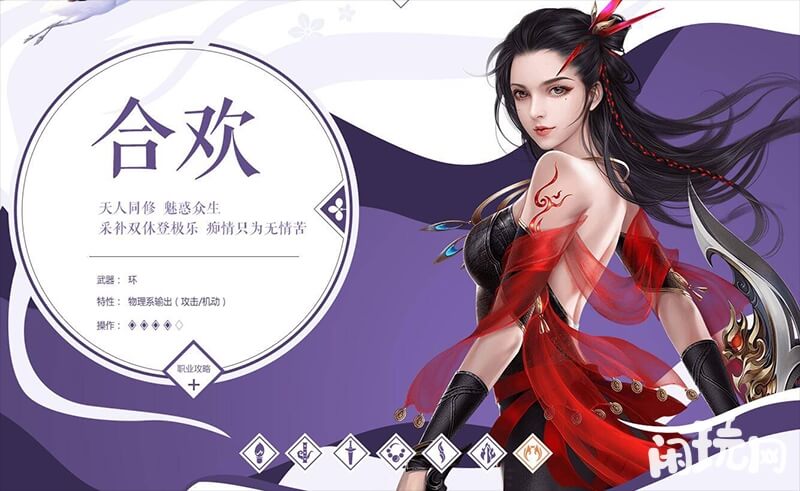 诛仙手游职业合欢