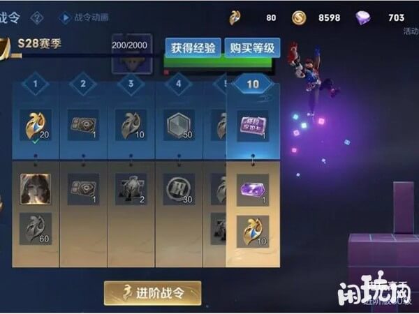 王者荣耀s28赛季进阶战令