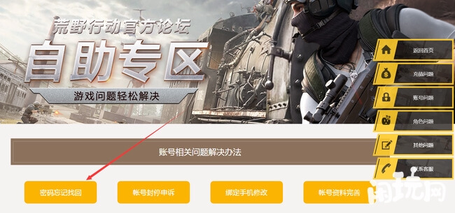 荒野行动密码忘记找回