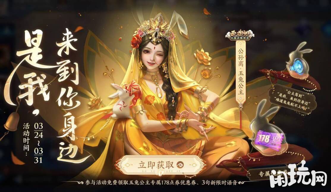 王者荣耀公孙离玉兔公主售价888点券