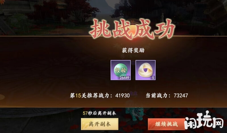 天龙八部赫连铁树boss挑战成功奖励