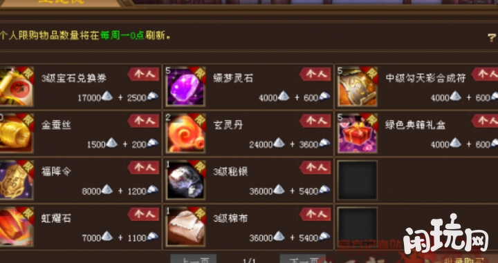 天龙八部鬼市商店