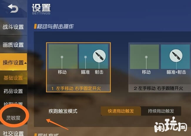 荒野行动灵敏度设置