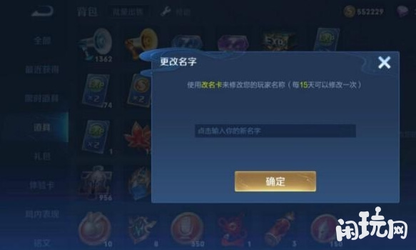 王者荣耀改名