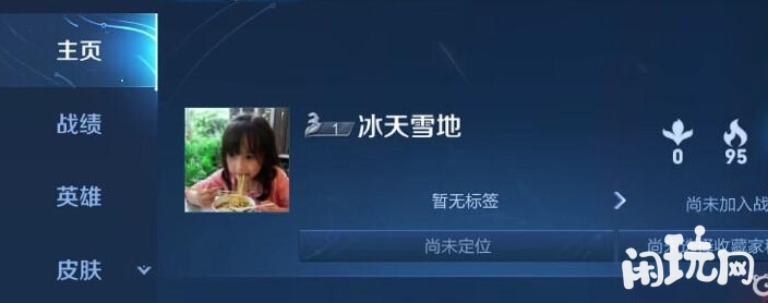 王者荣耀冰天雪地名字