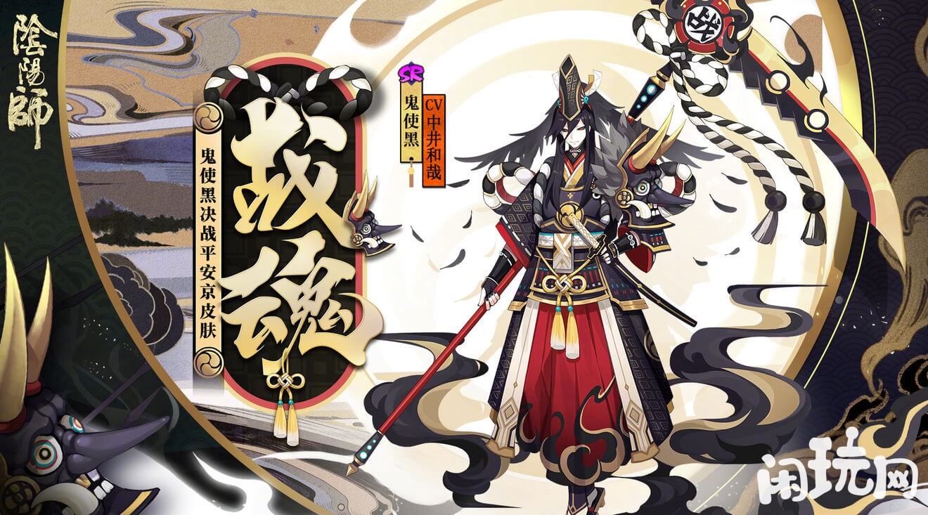 阴阳师鬼使黑皮肤