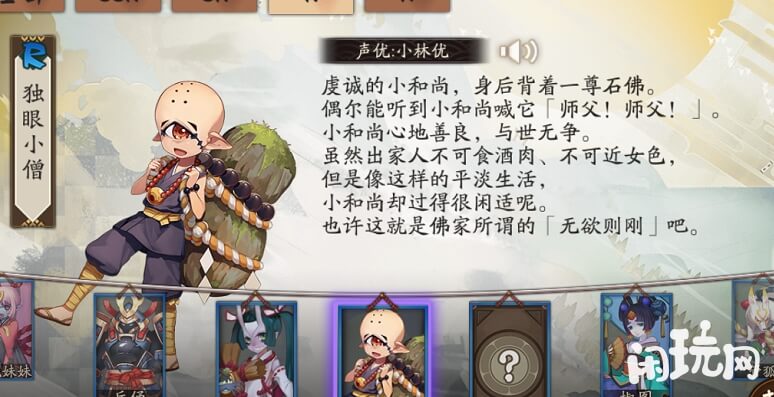 阴阳师独眼小僧图鉴