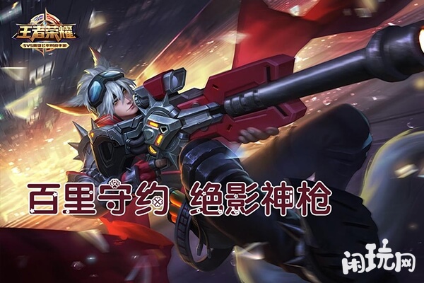 百里守约绝影神枪