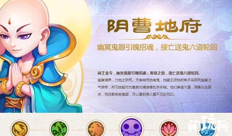 梦幻西游手游地府简介