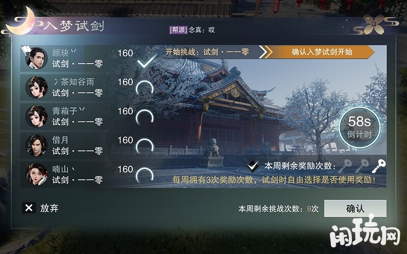 一梦江湖入梦试剑