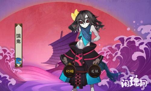阴阳师饿鬼立绘
