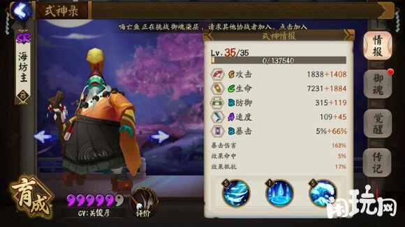 阴阳师海坊主属性