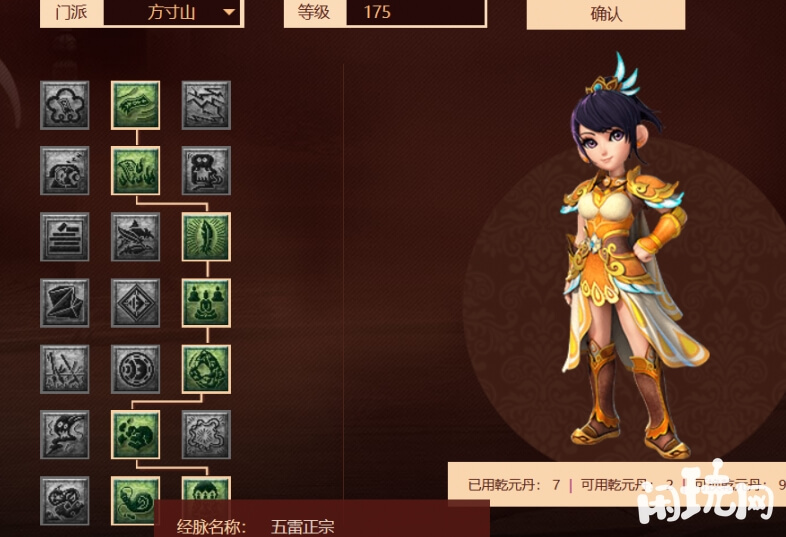 梦幻西游魔方寸经脉
