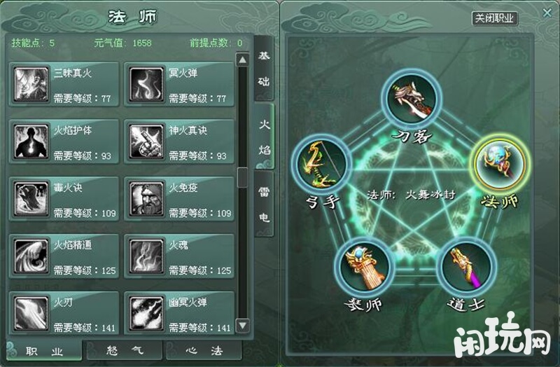 征途2法师加点