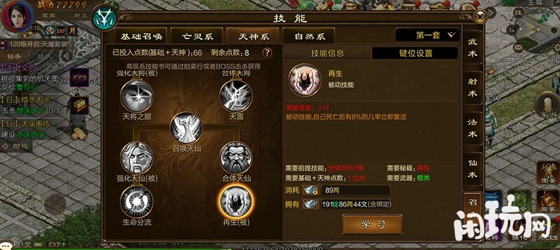 征途召唤天神系