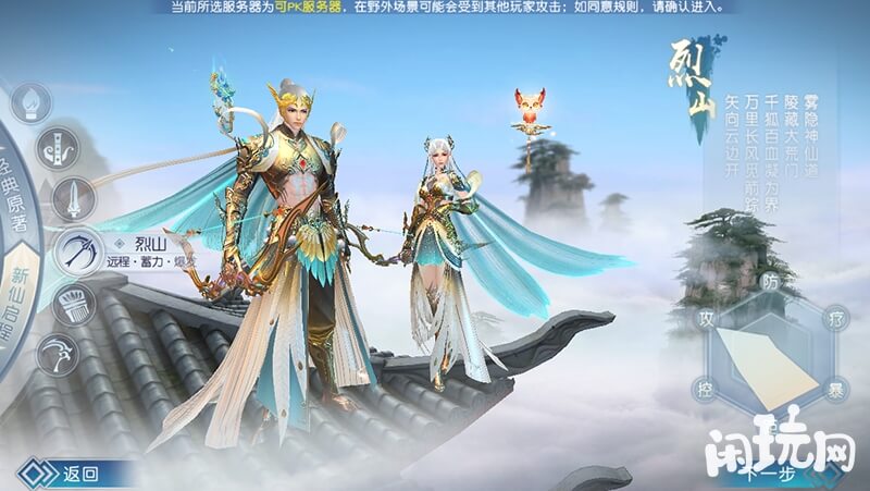 诛仙手游烈山