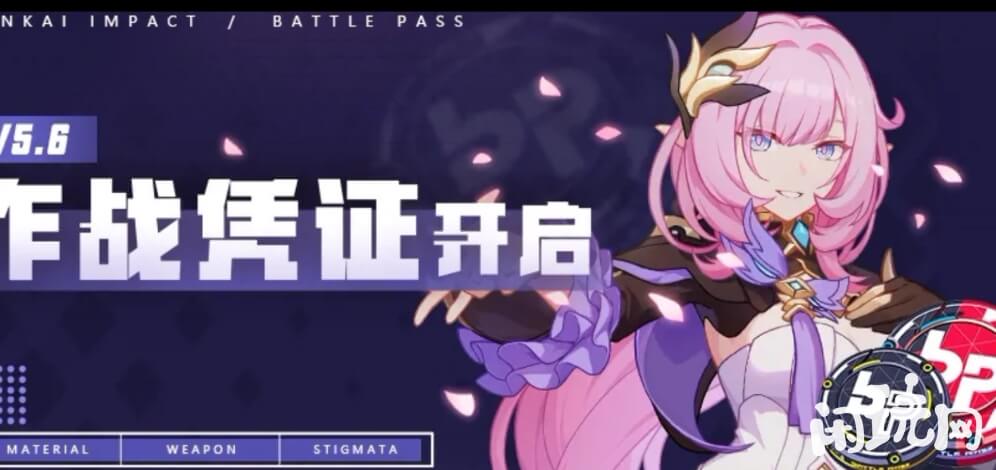最新一期崩坏3作战凭证