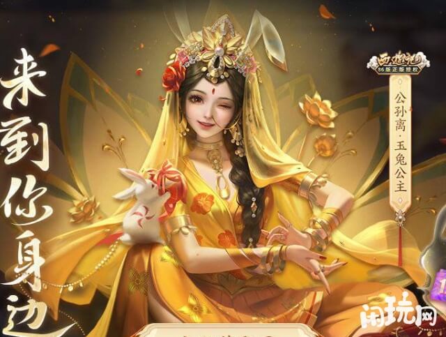 公孙离玉兔公主