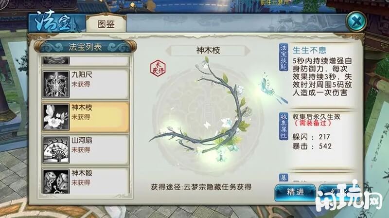 诛仙神木枝