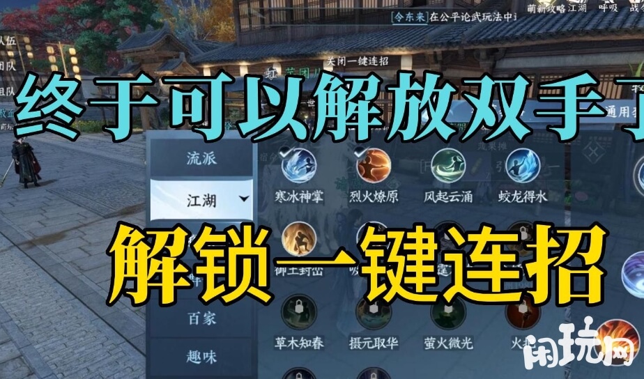 逆水寒手游平天门一键连招