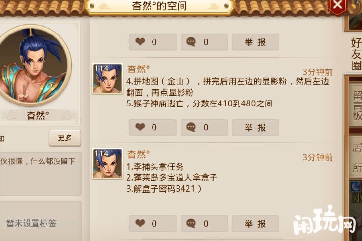 问道手游天外之谜盒子密码