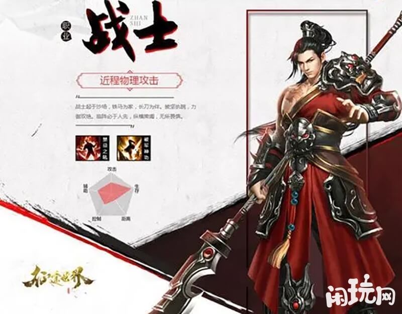 绿色征途手游职业战士