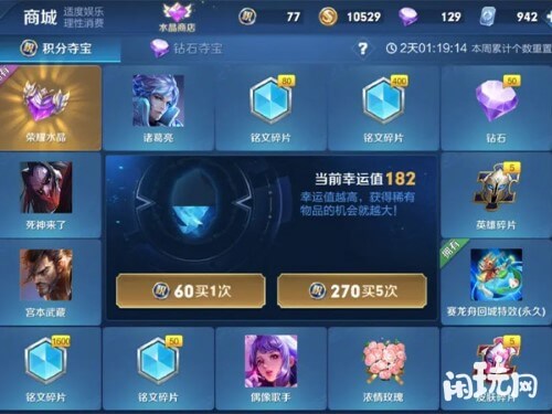 王者荣耀水晶