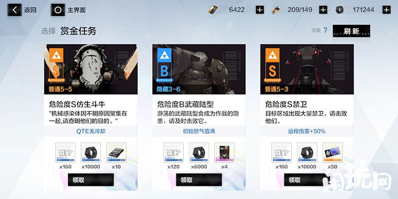 战双帕弥什赏金任务