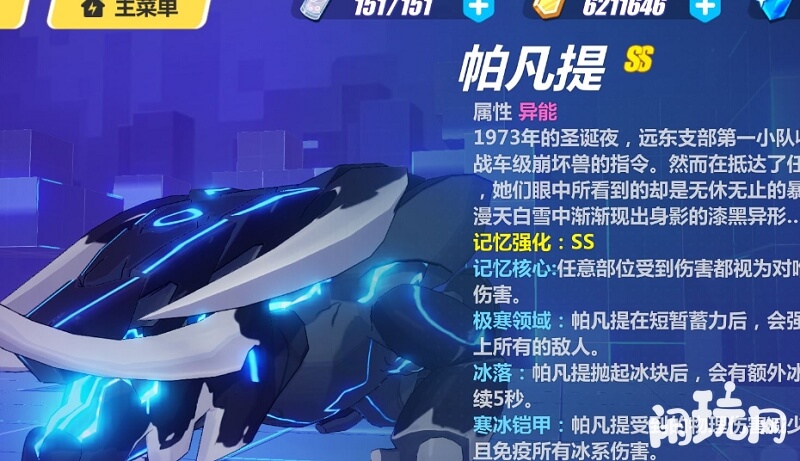 崩坏3帕凡提介绍