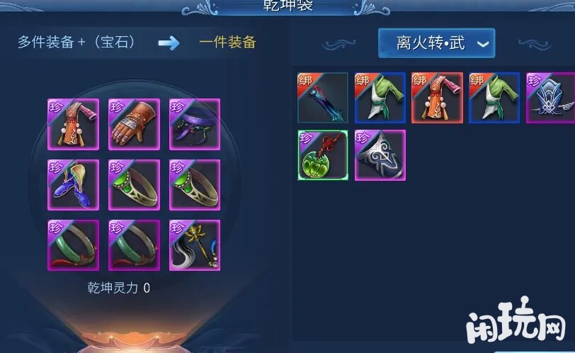 倩女幽魂乾坤袋界面