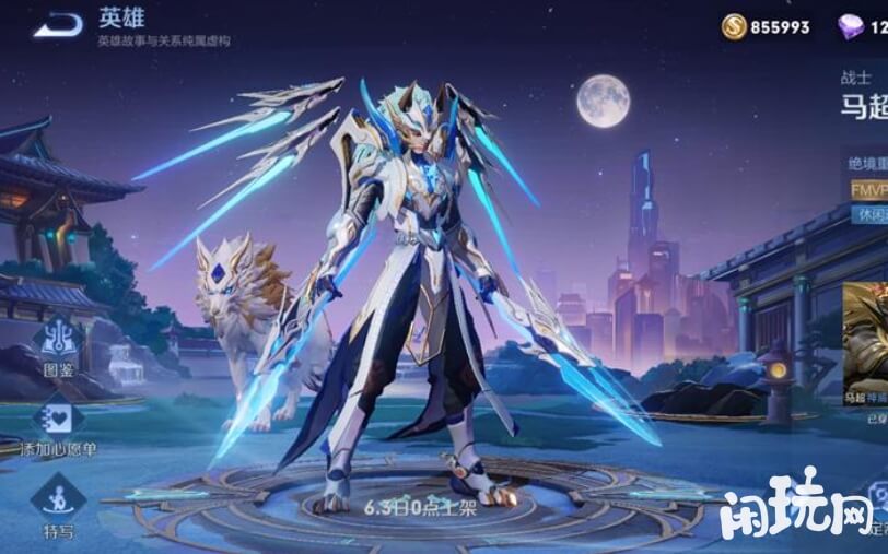 马超fmvp皮肤无双飞将