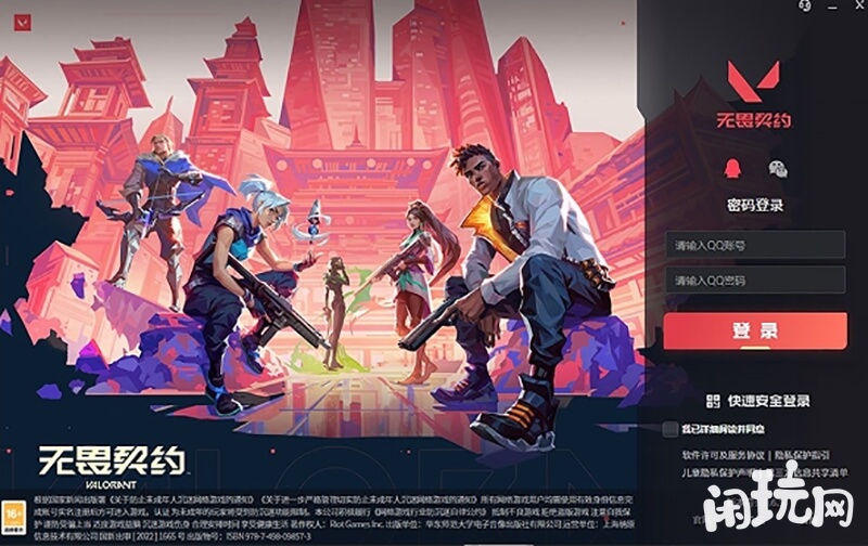 wegame启动无畏契约