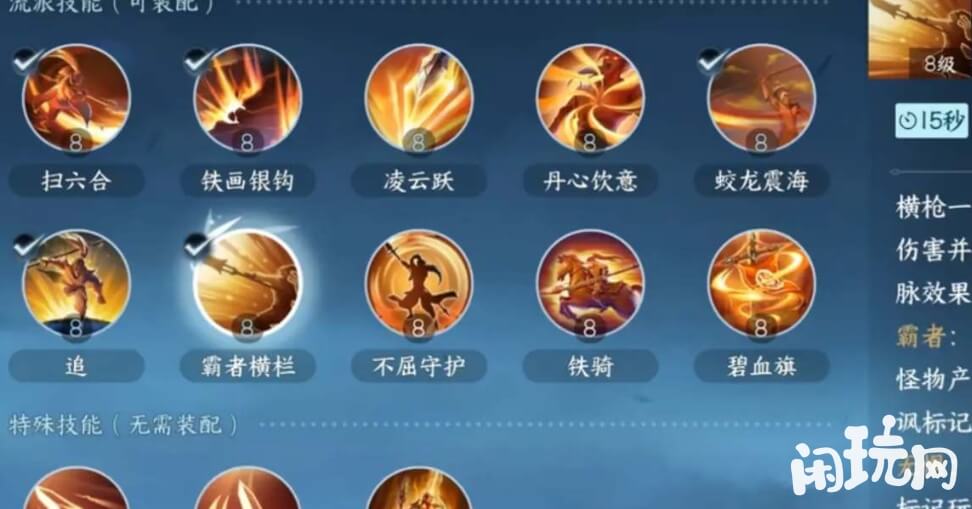 逆水寒血河流派技能