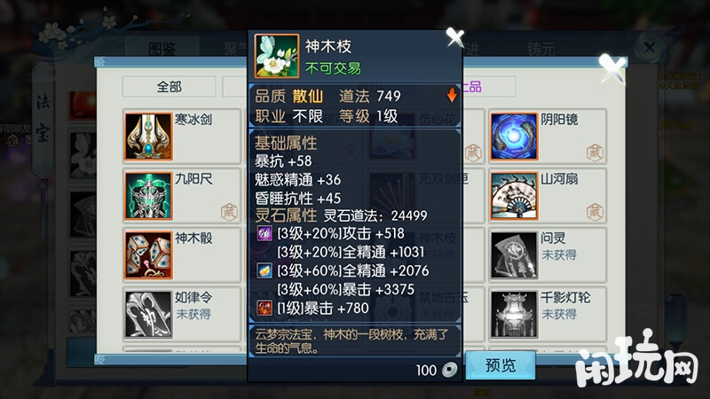 诛仙神木枝