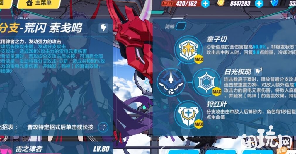 崩坏3雷之律者技能详解
