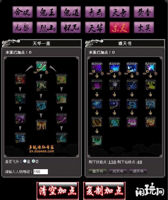 加点模拟器