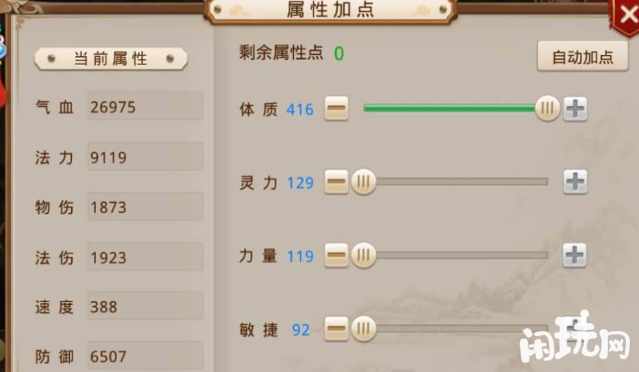 问道木系平民加点