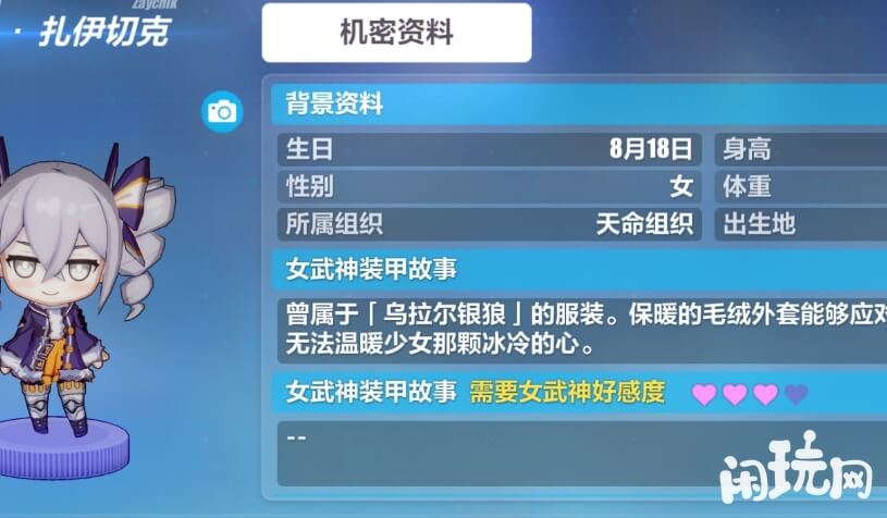 崩坏3女武神好感度显示