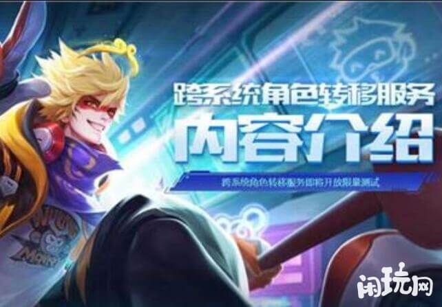 王者转区内容介绍