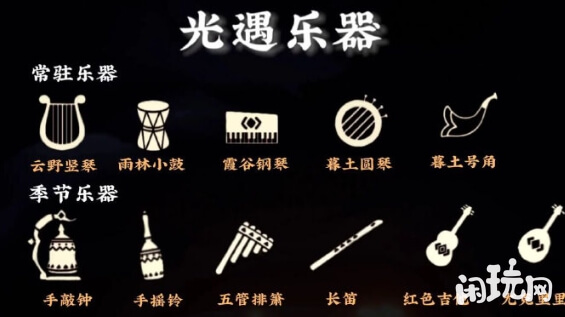 光遇乐器种类