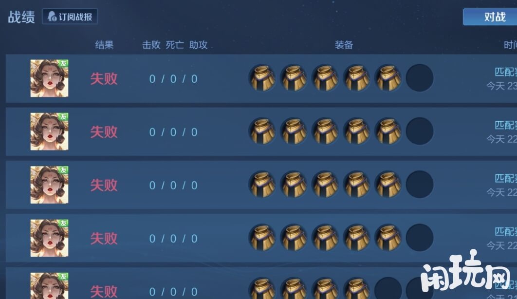王者荣耀匹配机制