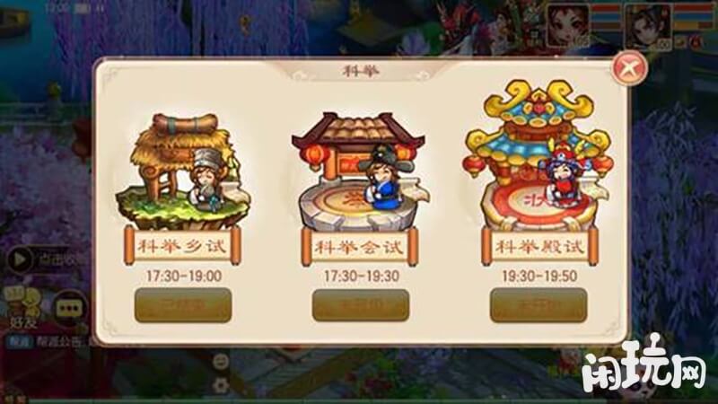 梦幻诛仙科举