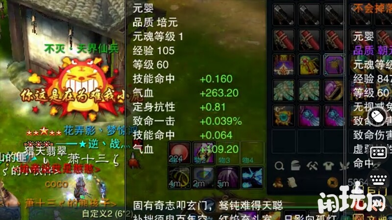 诛仙3元婴品质